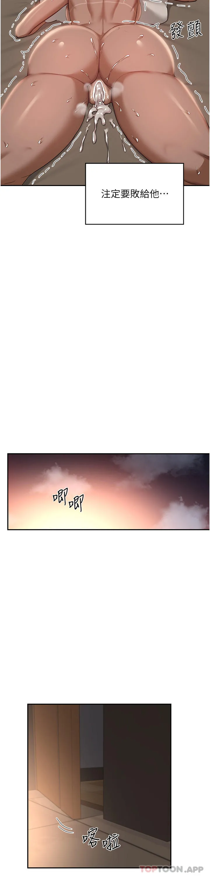 深度交流会 第74话-真的&hellip;要坏掉了 第24页