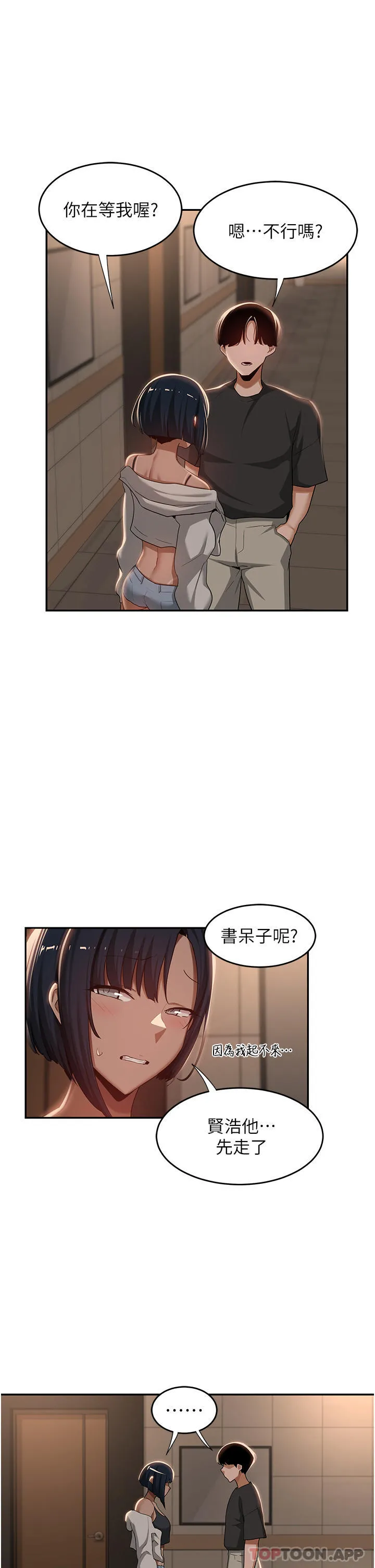 深度交流会 第74话-真的&hellip;要坏掉了 第26页