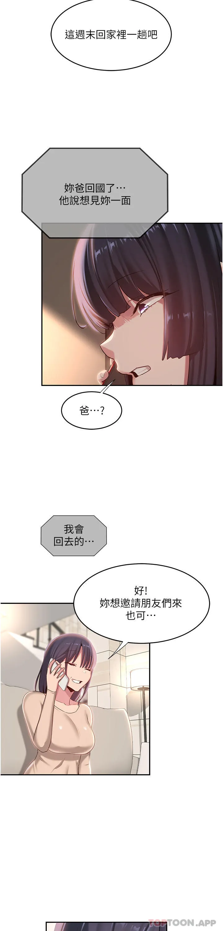 深度交流会 第74话-真的&hellip;要坏掉了 第32页
