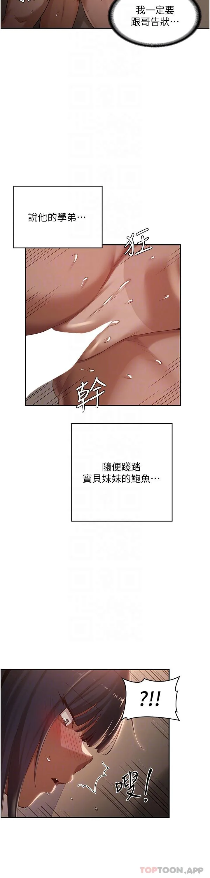 深度交流会 第74话-真的&hellip;要坏掉了 第20页