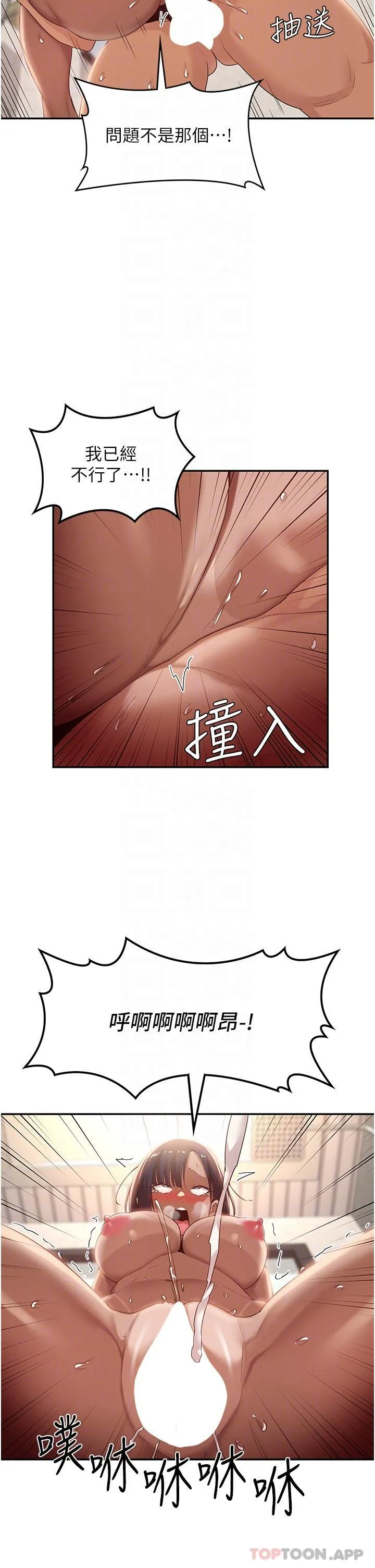 深度交流会 第74话-真的&hellip;要坏掉了 第12页