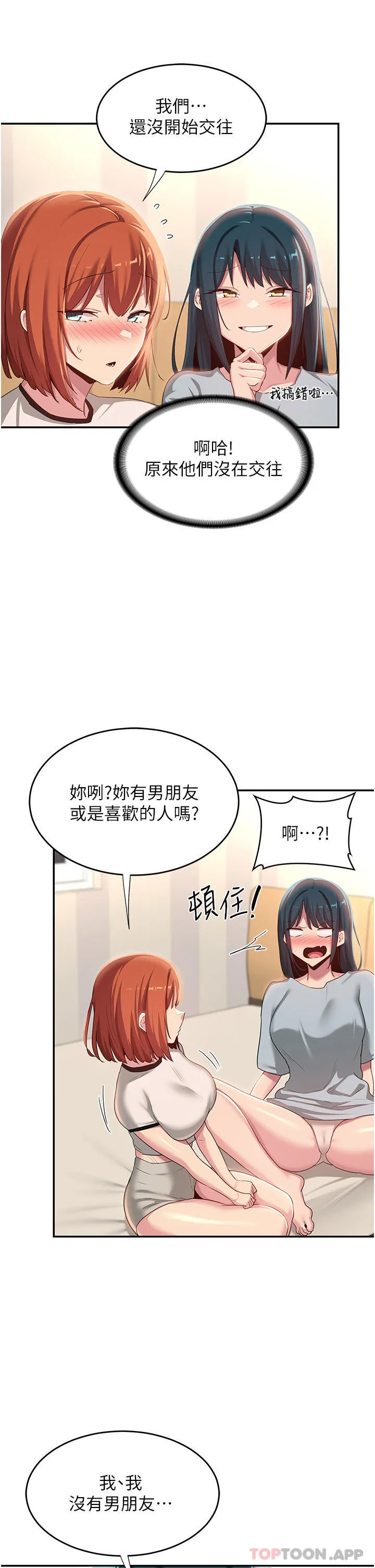 深度交流会 第74话-真的&hellip;要坏掉了 第7页