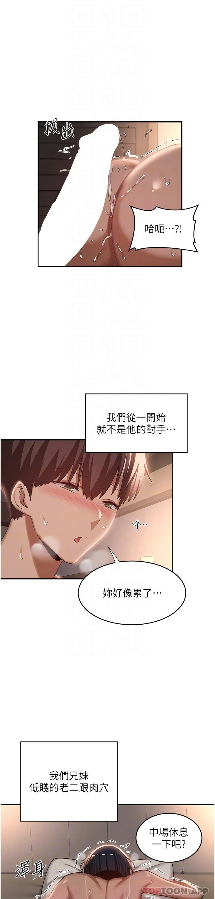 深度交流会 第74话-真的&hellip;要坏掉了 第23页