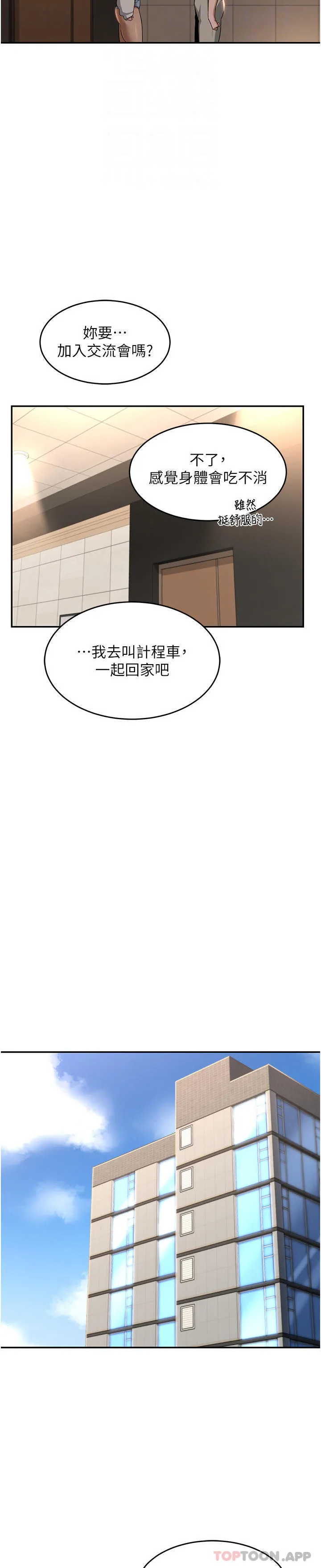 深度交流会 第74话-真的&hellip;要坏掉了 第27页