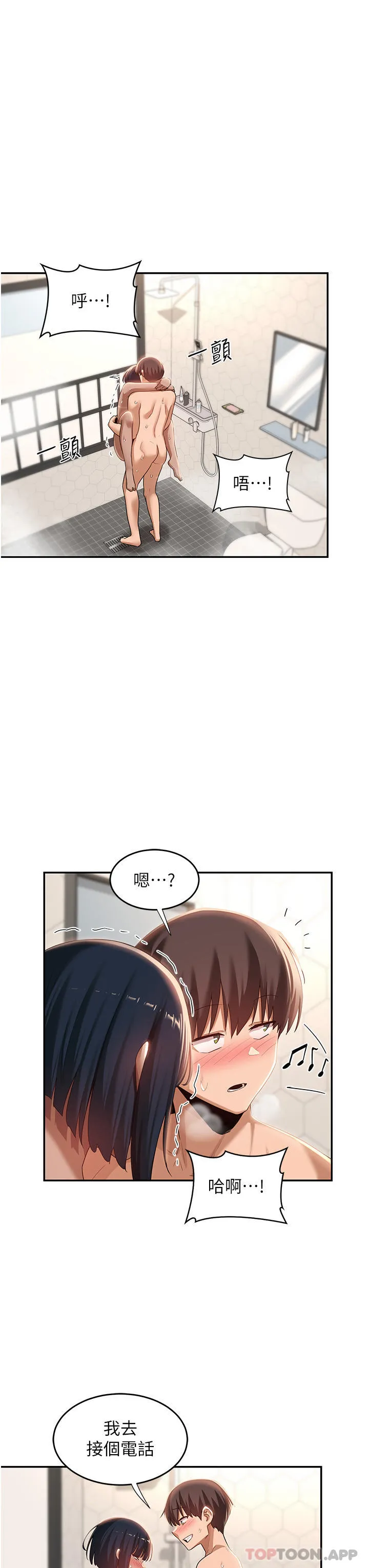 深度交流会 第74话-真的&hellip;要坏掉了 第13页