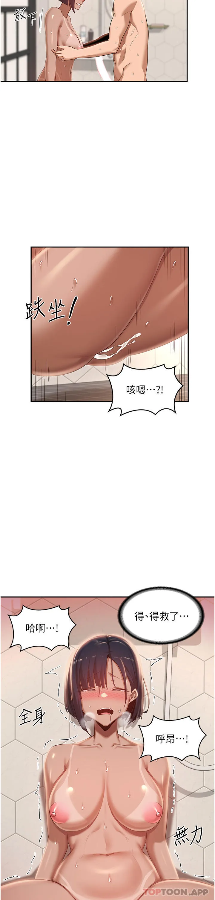深度交流会 第74话-真的&hellip;要坏掉了 第14页