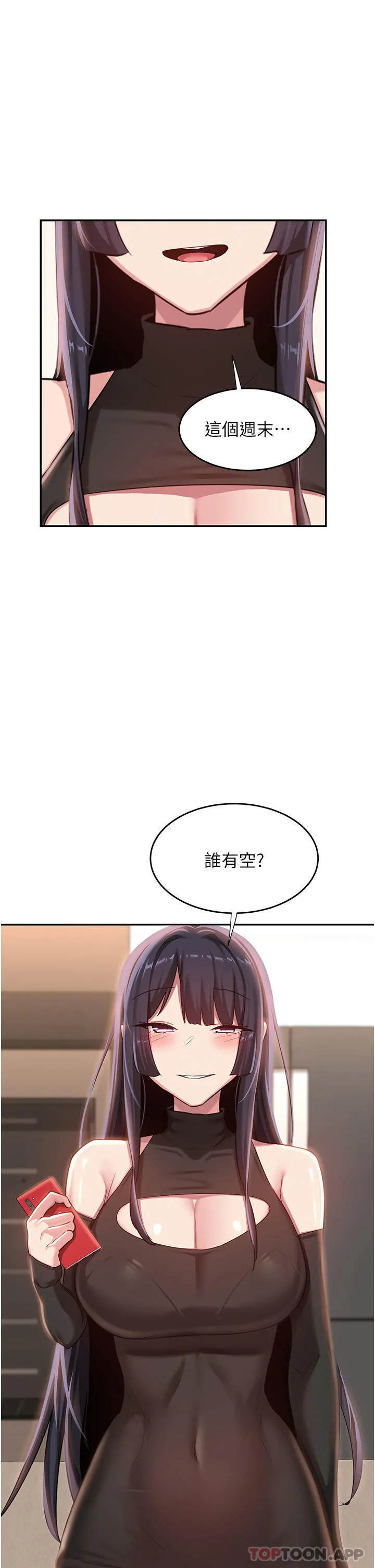 深度交流会 第74话-真的&hellip;要坏掉了 第34页