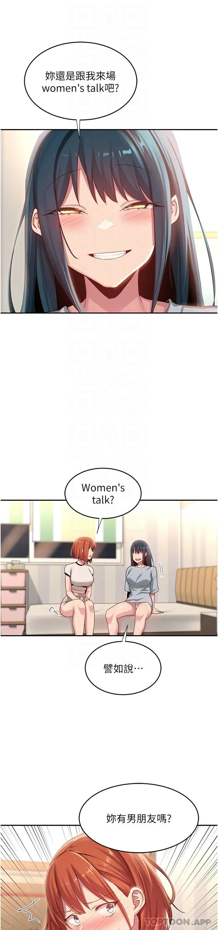 深度交流会 第74话-真的&hellip;要坏掉了 第5页