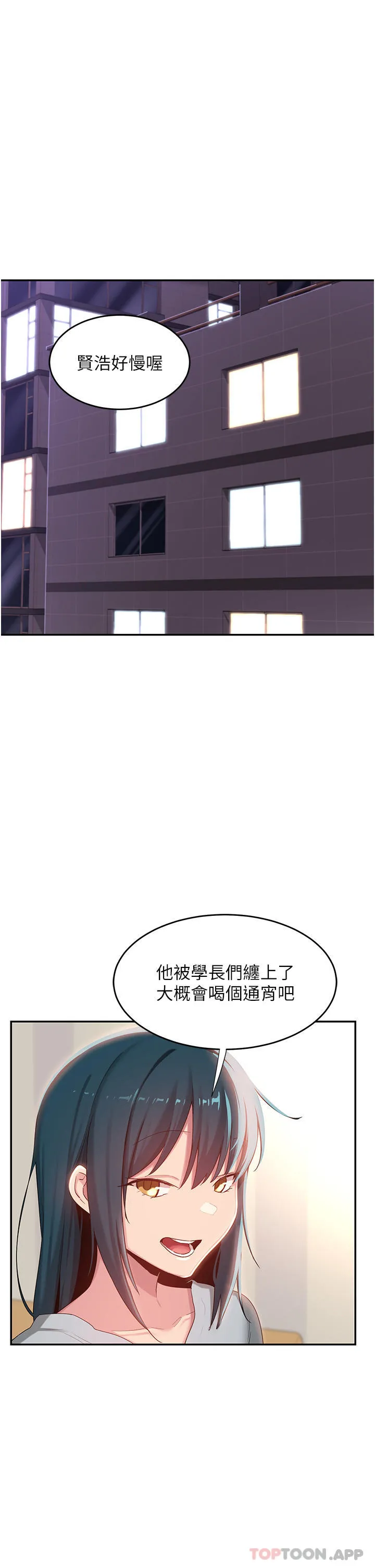 深度交流会 第74话-真的&hellip;要坏掉了 第3页