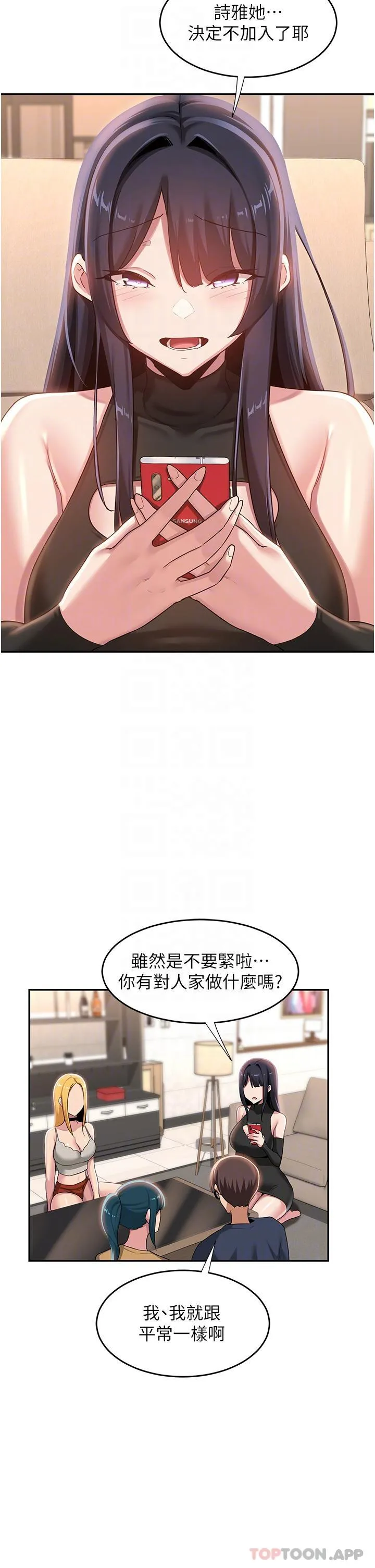 深度交流会 第74话-真的&hellip;要坏掉了 第28页