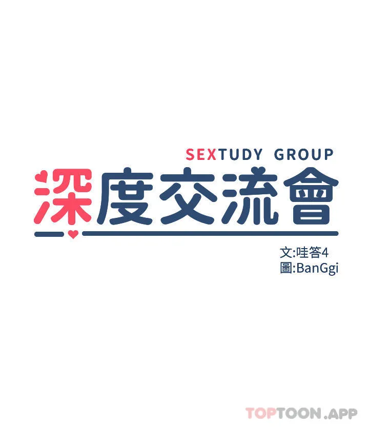 深度交流会 第74话-真的&hellip;要坏掉了 第2页