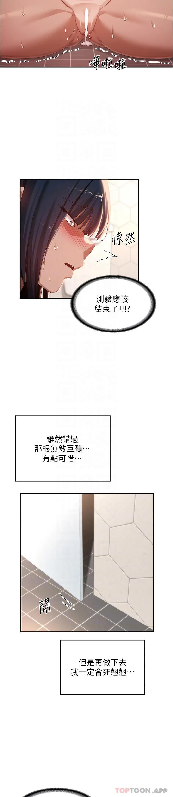 深度交流会 第74话-真的&hellip;要坏掉了 第15页