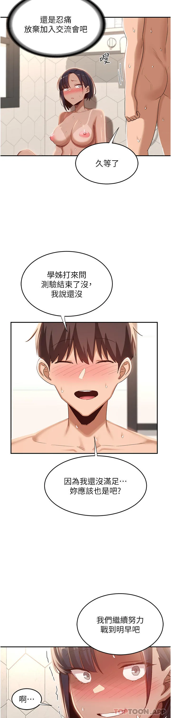 深度交流会 第74话-真的&hellip;要坏掉了 第16页