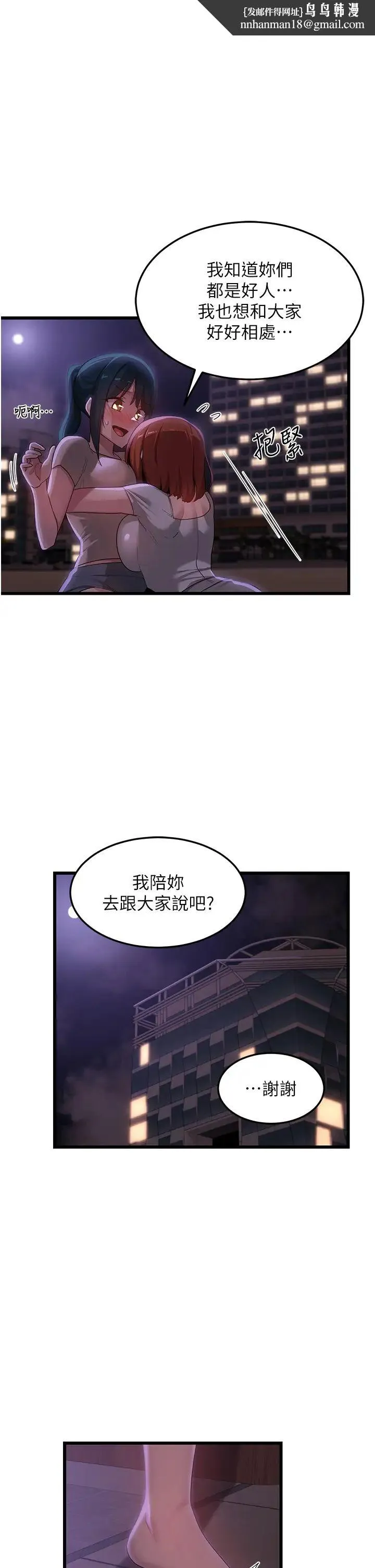 深度交流会 第110話最終話-我們現在都是老公的人瞭♥ 第1页