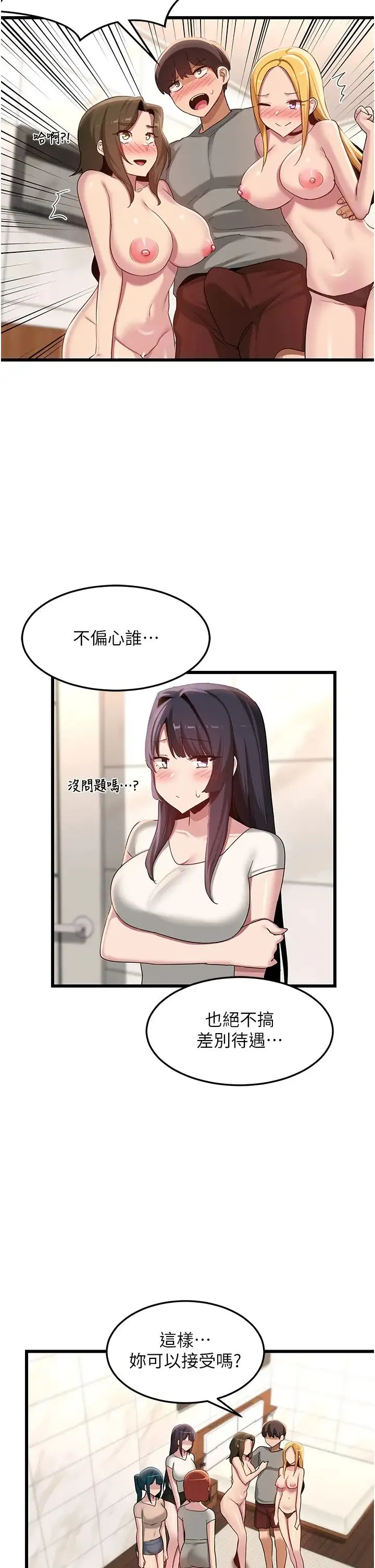 深度交流会 第110話最終話-我們現在都是老公的人瞭♥ 第9页
