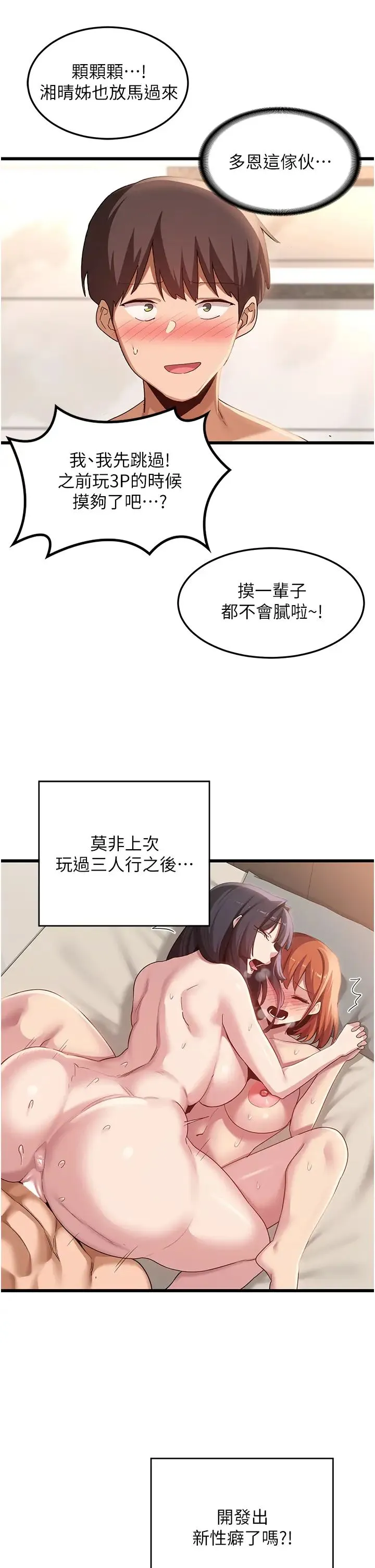 深度交流会 第110話最終話-我們現在都是老公的人瞭♥ 第16页