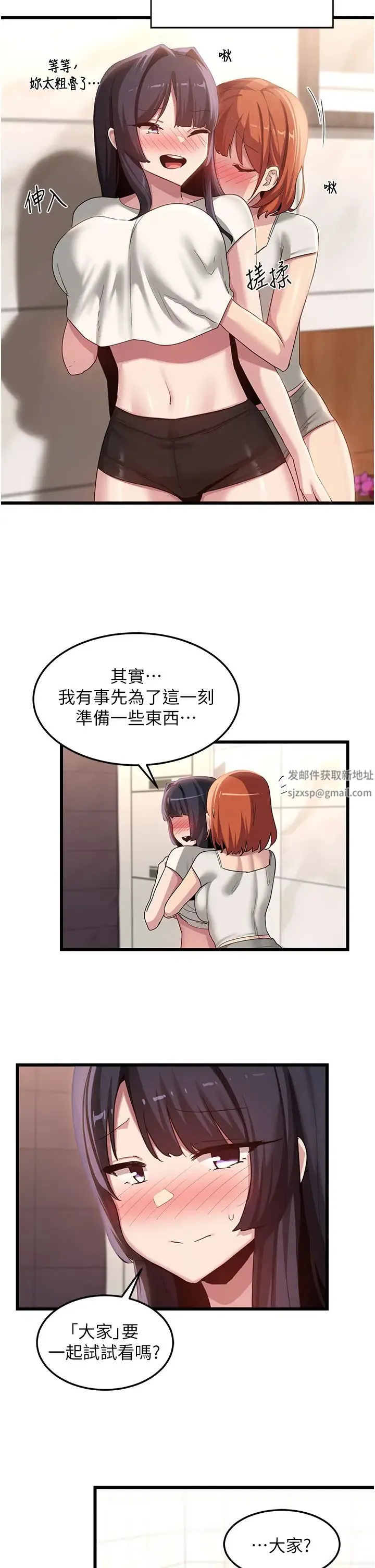 深度交流会 第110話最終話-我們現在都是老公的人瞭♥ 第17页