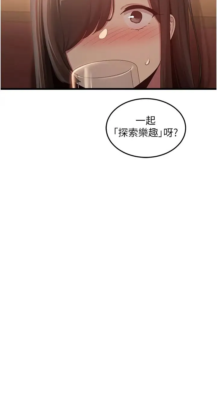 深度交流会 第110話最終話-我們現在都是老公的人瞭♥ 第39页