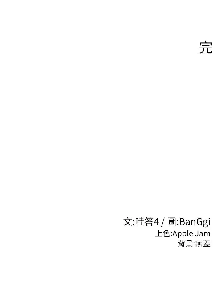 深度交流会 第110話最終話-我們現在都是老公的人瞭♥ 第40页