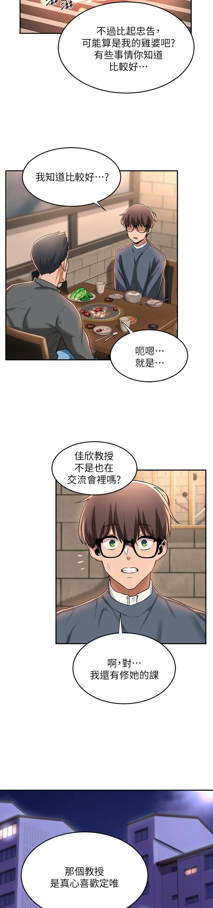 深度交流会 第10话-超高技巧逼出的呻吟 第17页