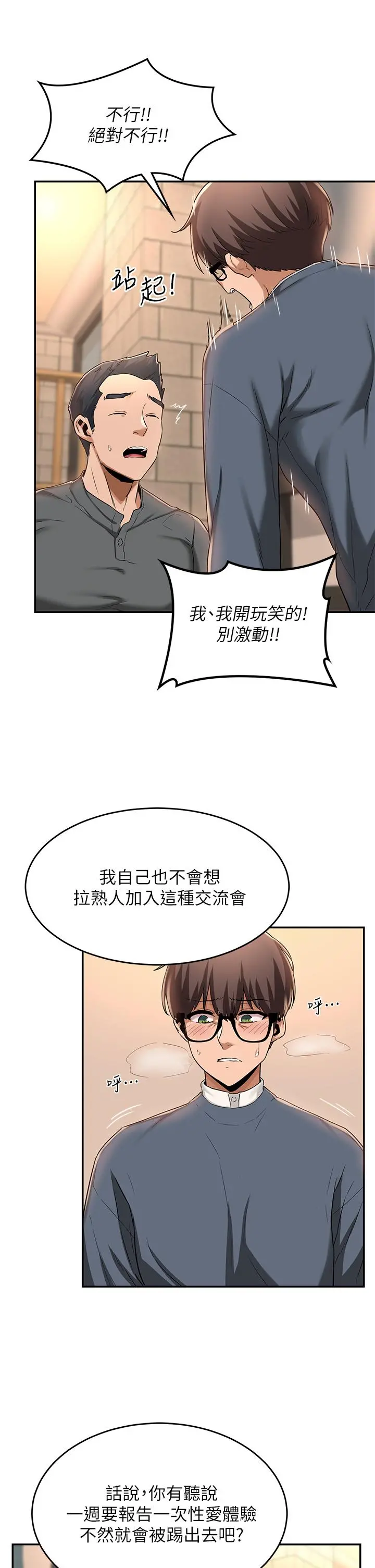 深度交流会 第10话-超高技巧逼出的呻吟 第27页