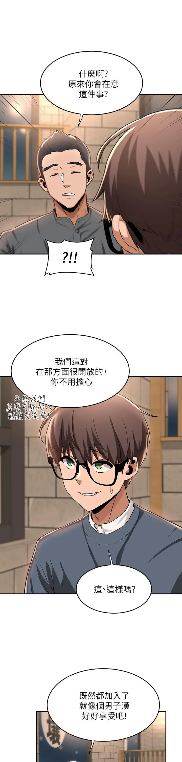 深度交流会 第10话-超高技巧逼出的呻吟 第15页