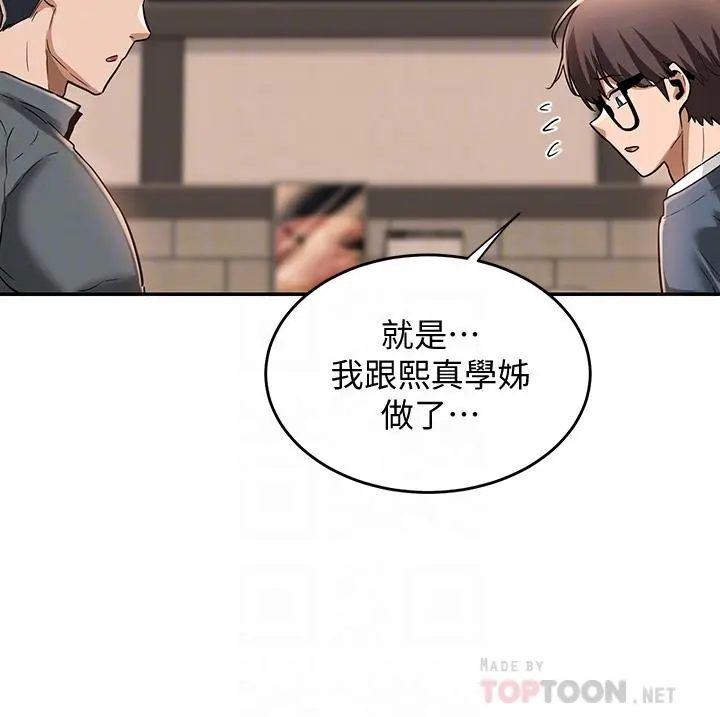 深度交流会 第10话-超高技巧逼出的呻吟 第14页