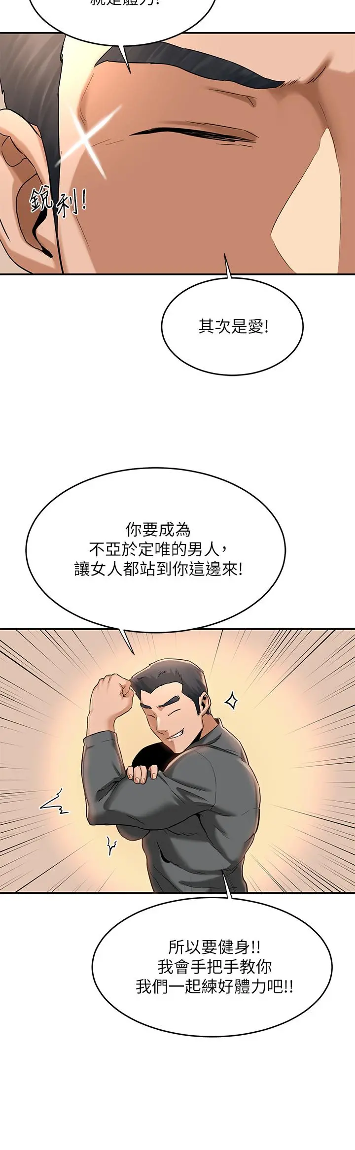 深度交流会 第10话-超高技巧逼出的呻吟 第30页