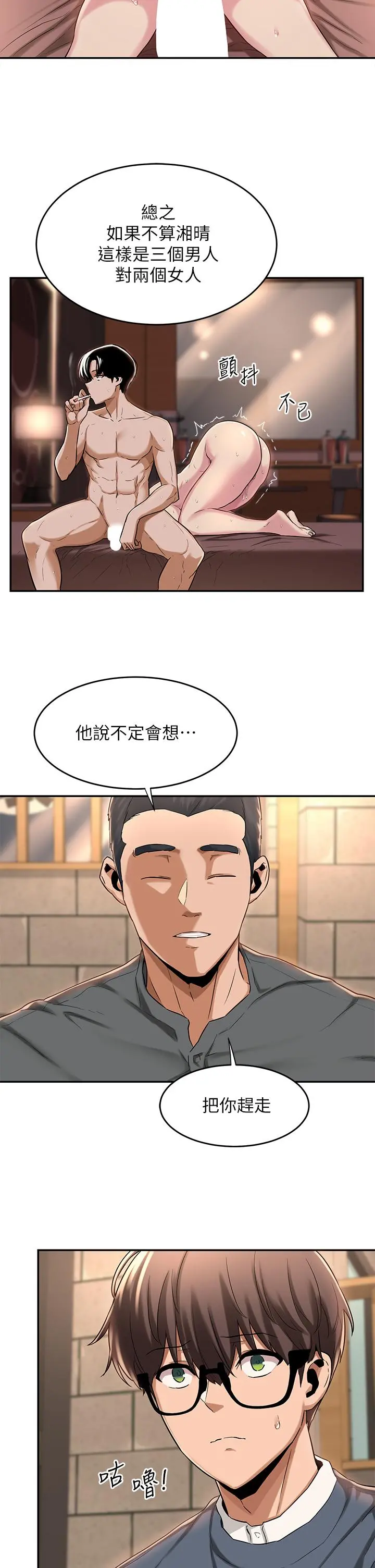 深度交流会 第10话-超高技巧逼出的呻吟 第24页