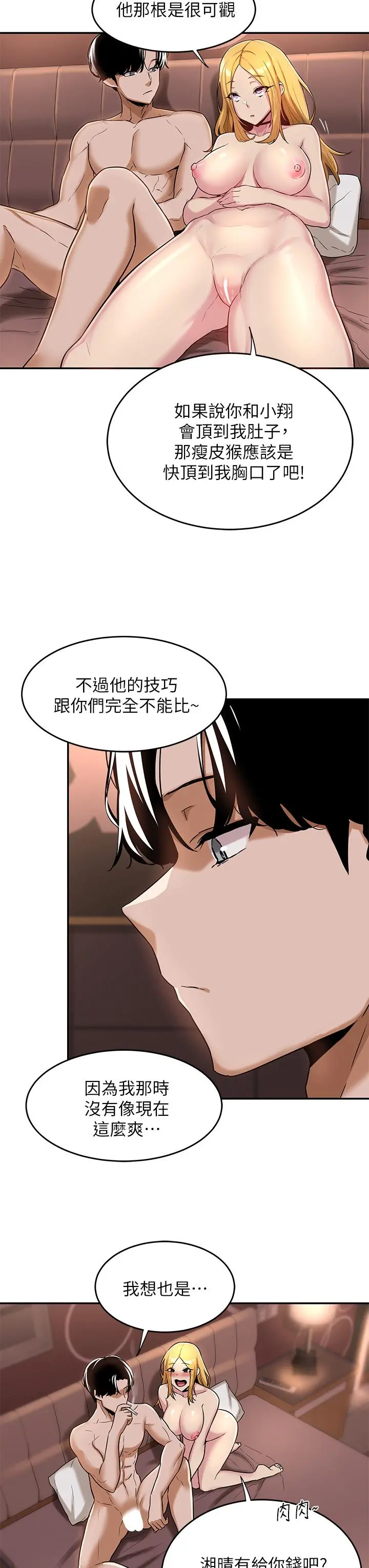 深度交流会 第10话-超高技巧逼出的呻吟 第33页