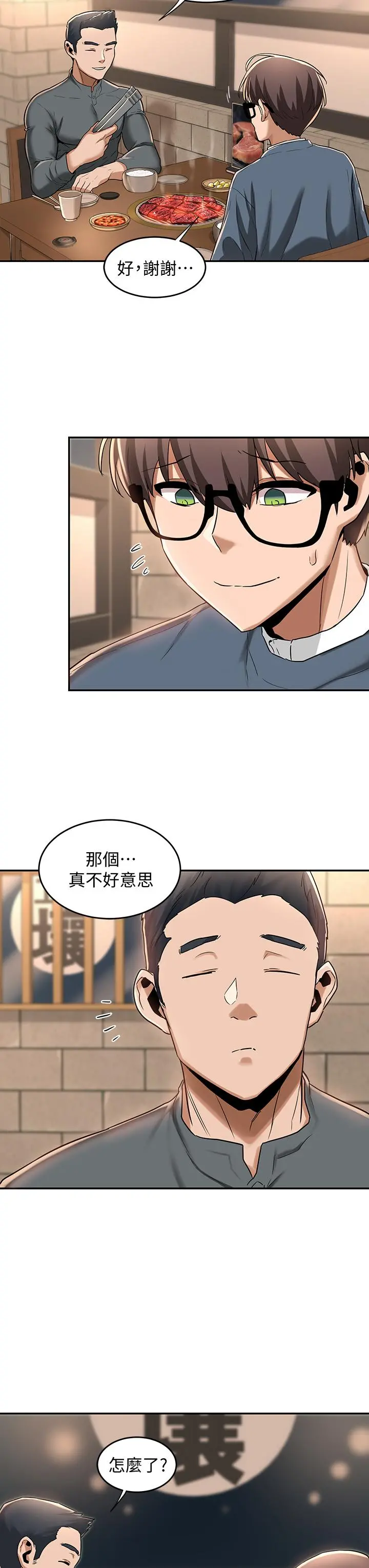深度交流会 第10话-超高技巧逼出的呻吟 第13页