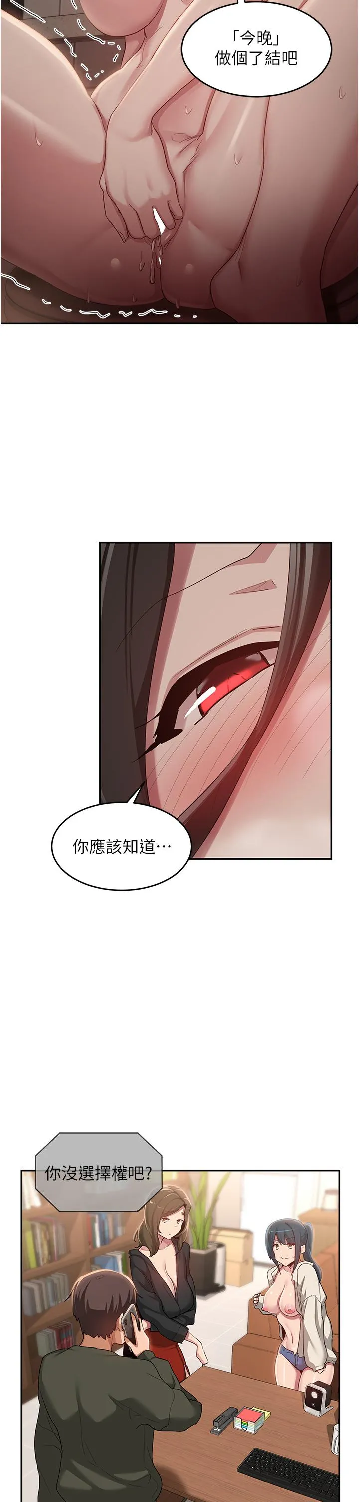深度交流会 第93話-加入對決的第三人？！ 第4页