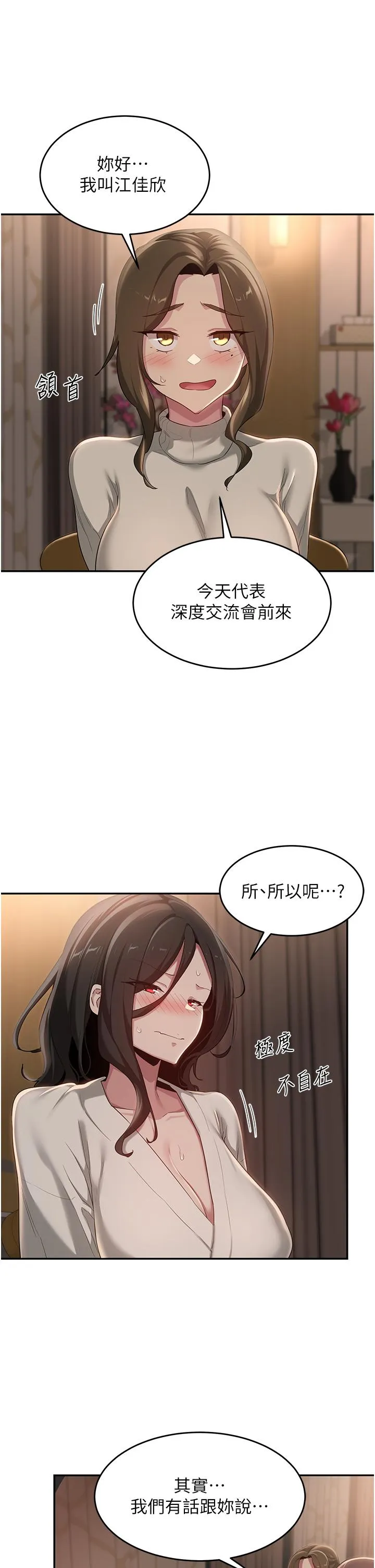 深度交流会 第93話-加入對決的第三人？！ 第21页