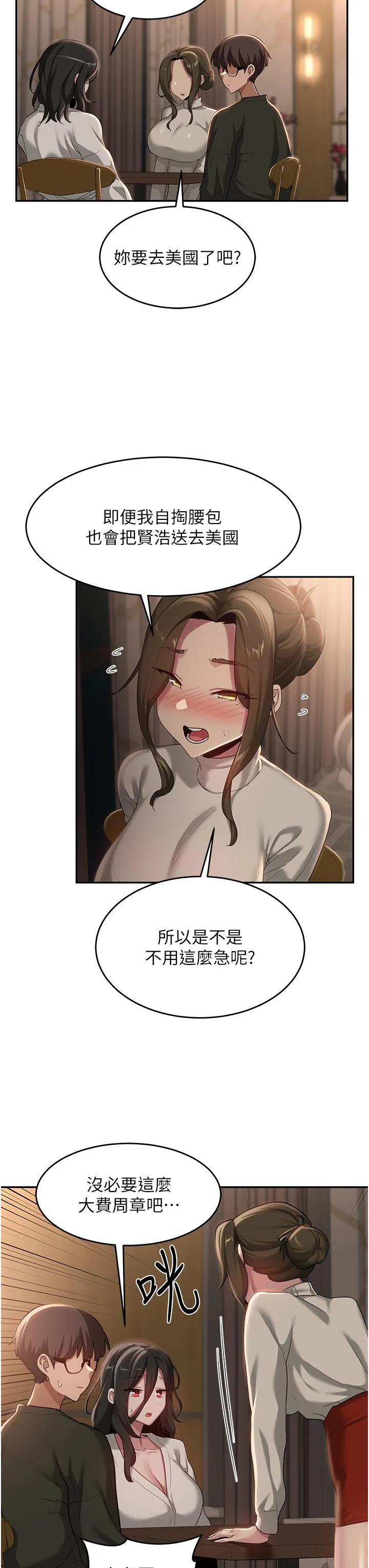 深度交流会 第93話-加入對決的第三人？！ 第23页