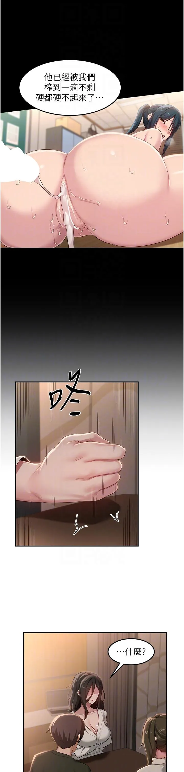 深度交流会 第93話-加入對決的第三人？！ 第30页