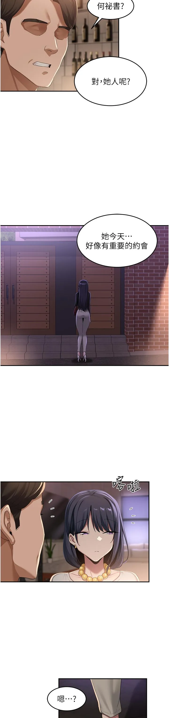深度交流会 第93話-加入對決的第三人？！ 第9页