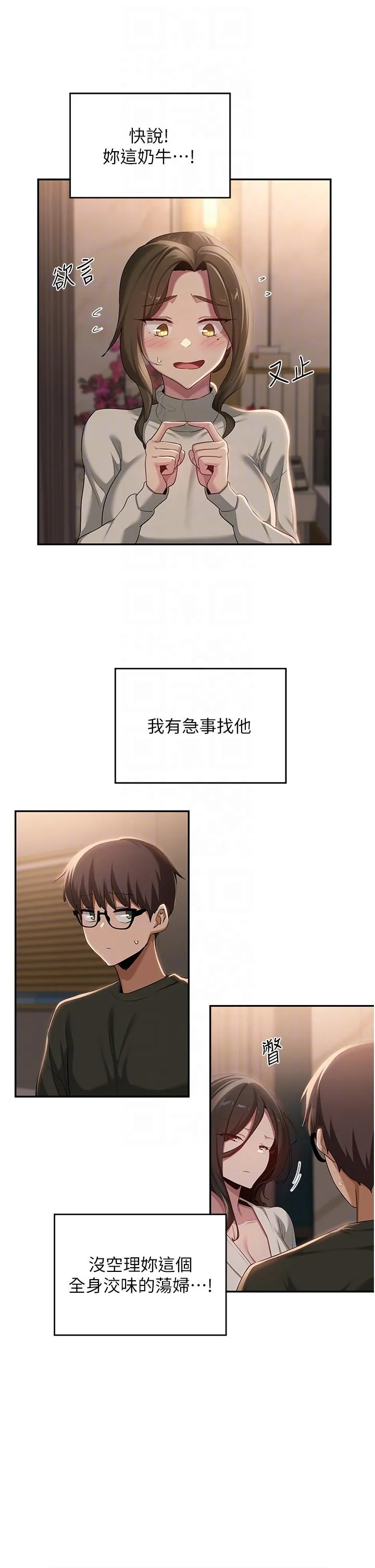深度交流会 第93話-加入對決的第三人？！ 第26页