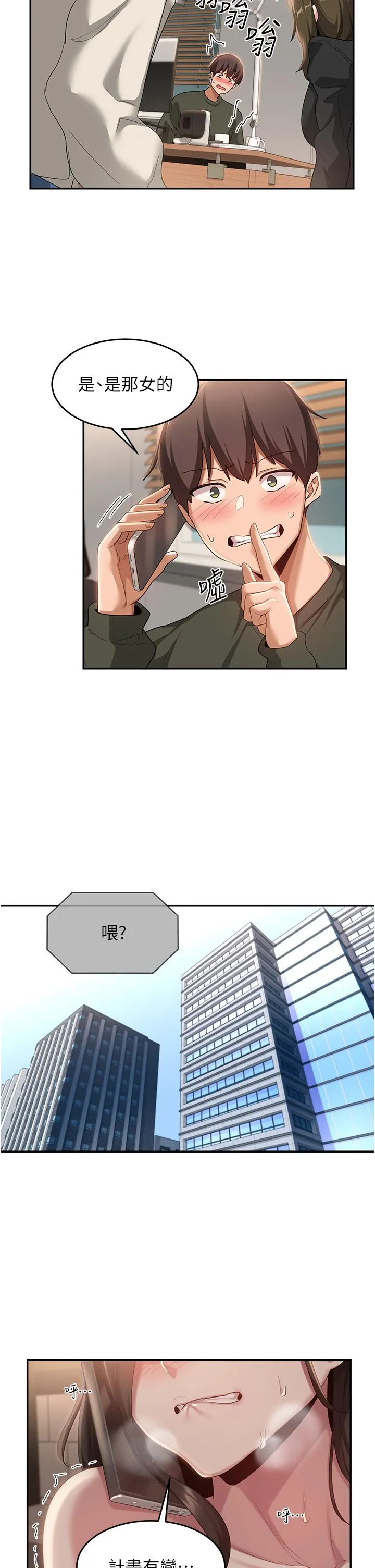深度交流会 第93話-加入對決的第三人？！ 第2页