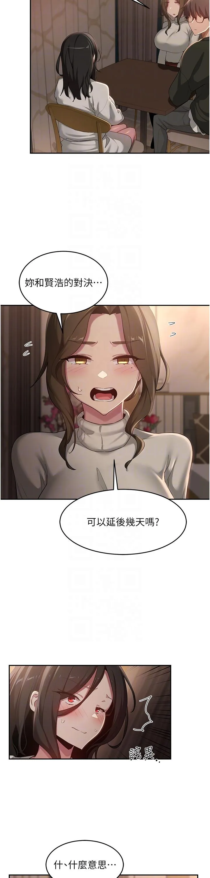 深度交流会 第93話-加入對決的第三人？！ 第22页