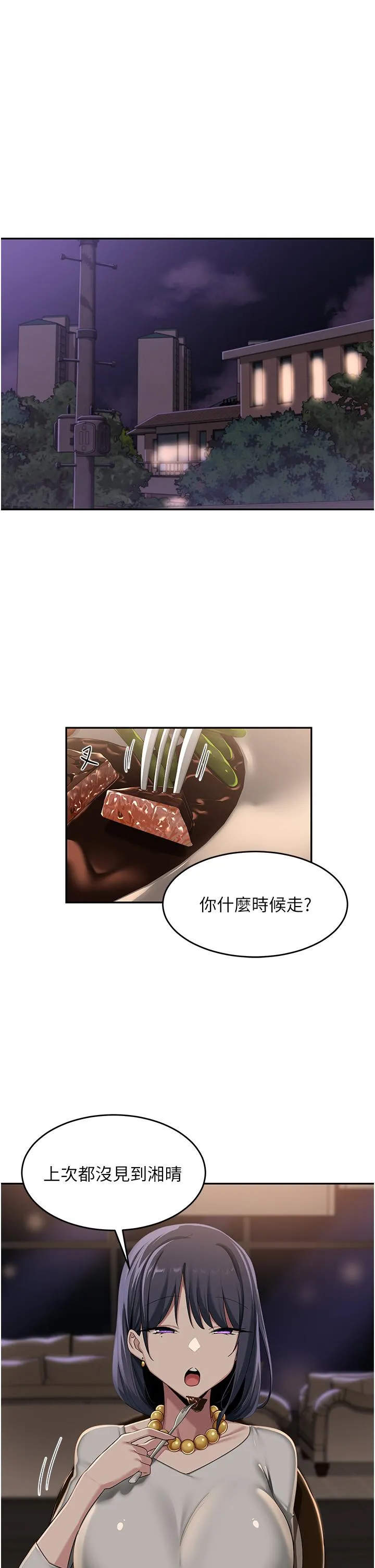 深度交流会 第93話-加入對決的第三人？！ 第7页
