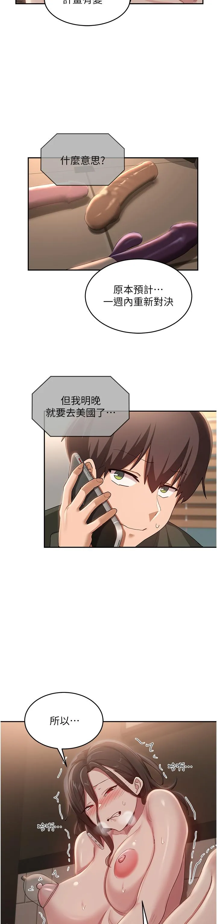 深度交流会 第93話-加入對決的第三人？！ 第3页