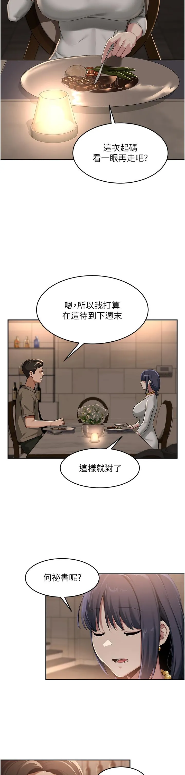 深度交流会 第93話-加入對決的第三人？！ 第8页