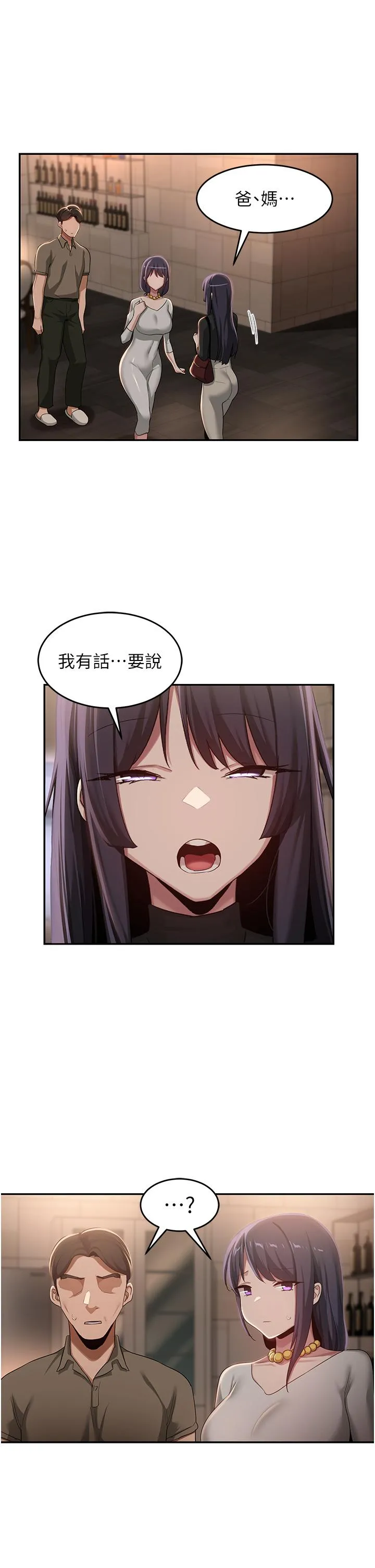 深度交流会 第93話-加入對決的第三人？！ 第12页