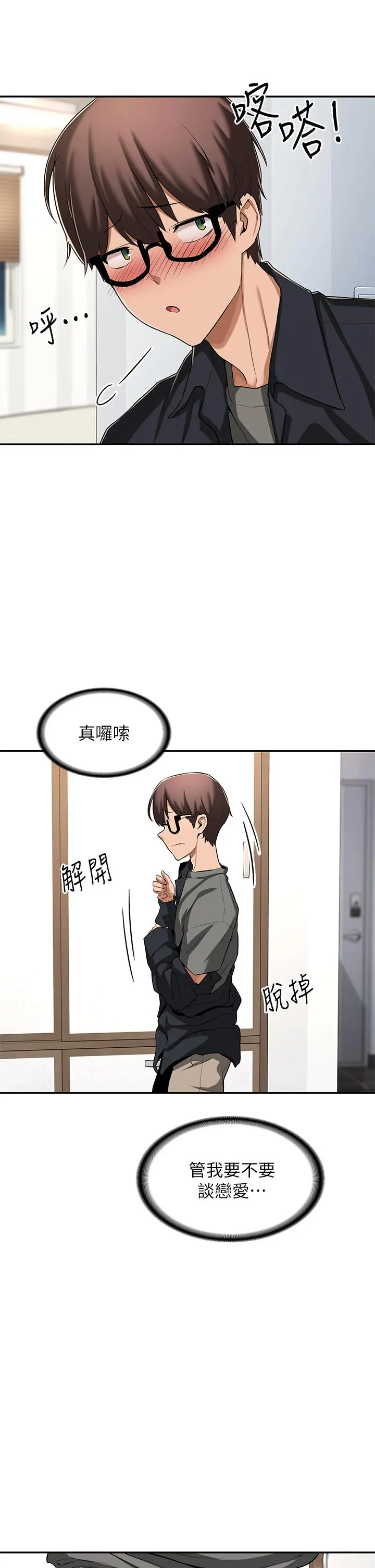 深度交流会 第1话-正妹学姐睡在我床上 第30页