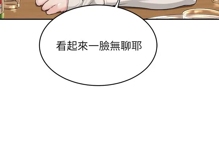 深度交流会 第1话-正妹学姐睡在我床上 第4页