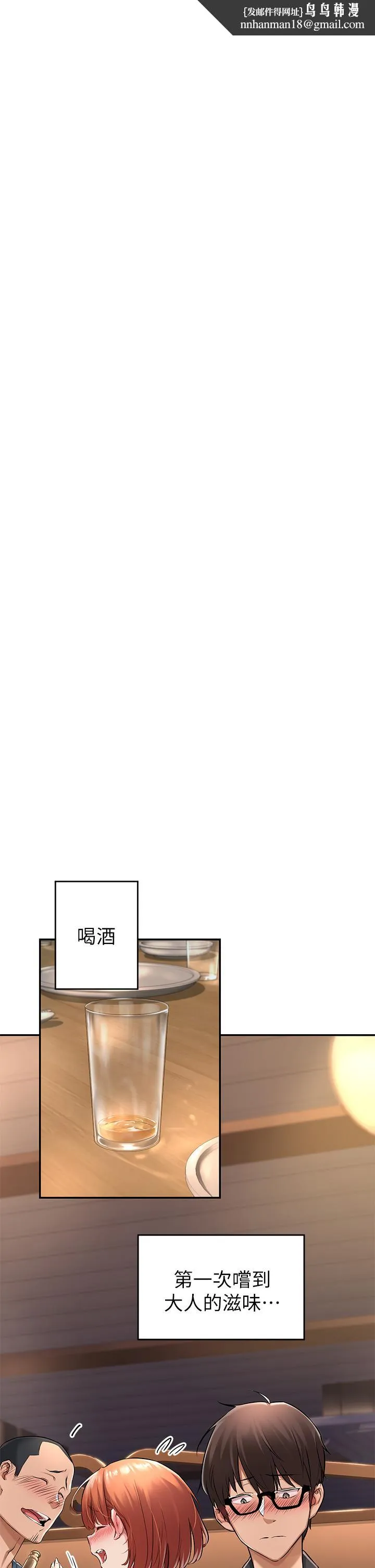 深度交流会 第1话-正妹学姐睡在我床上 第1页