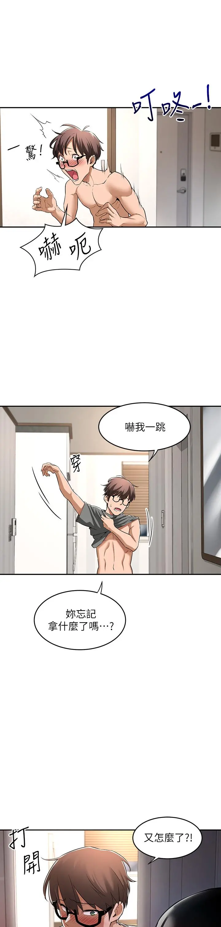 深度交流会 第1话-正妹学姐睡在我床上 第33页