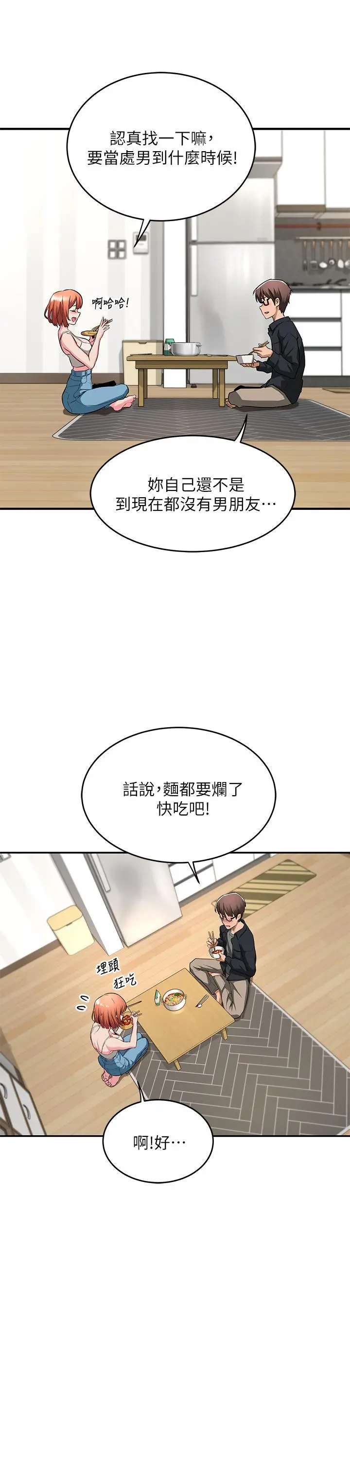 深度交流会 第1话-正妹学姐睡在我床上 第27页