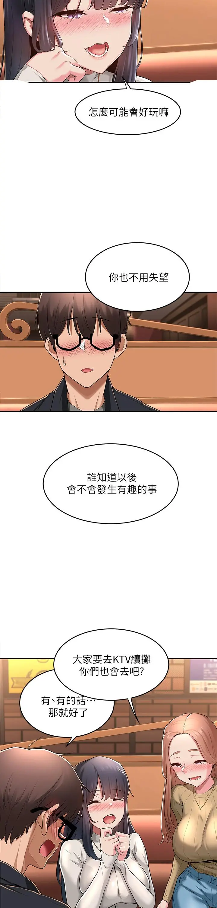深度交流会 第1话-正妹学姐睡在我床上 第6页