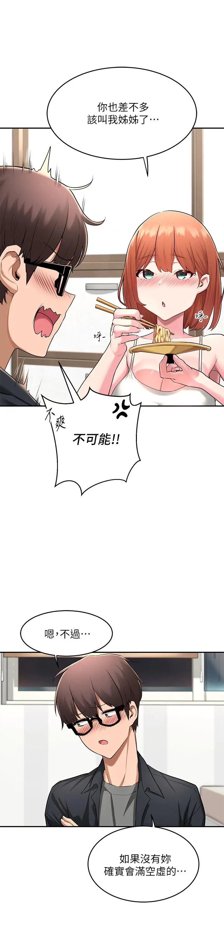 深度交流会 第1话-正妹学姐睡在我床上 第24页
